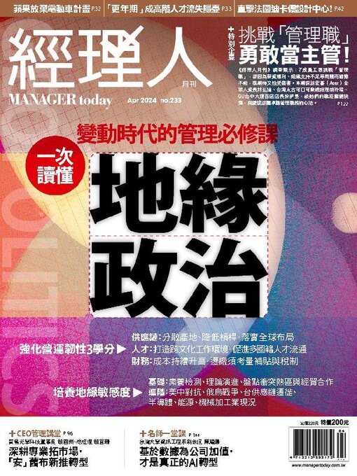 Title details for Manager Today 經理人 by Business Next Publishing Corp. - Available